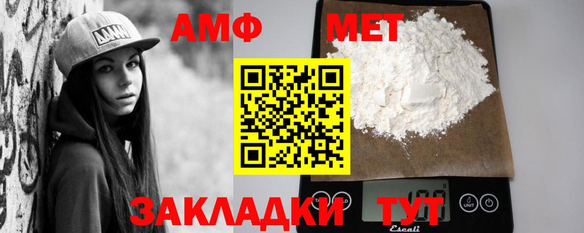 АМФ Розовый  Вход с VPN  Amphetamine  Красноуфимск 