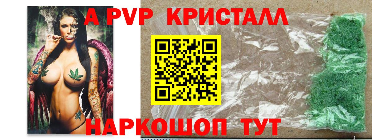 A-PVP крисы CK  А ПВП СК  Alpha-PVP СК  Alpha-PVP  наркошоп  Красноуфимск 