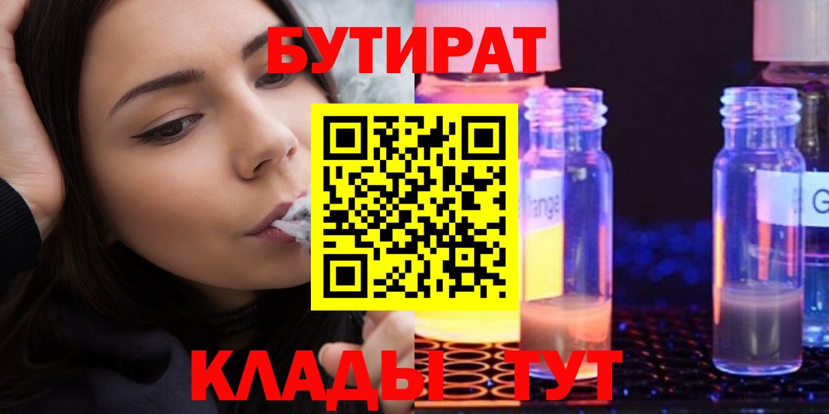 Бутират буратино  Бутират  Красноуфимск  Вход с VPN 