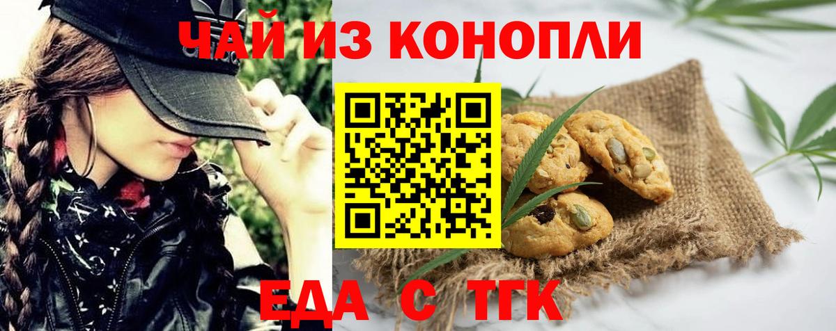 Красноуфимск  Cannafood конопля  Вход с VPN 