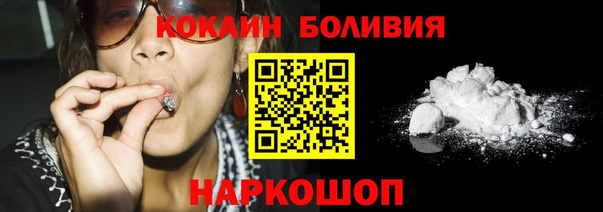 Красноуфимск  КОКАИН FishScale  Вход с VPN  Кокаин Эквадор 