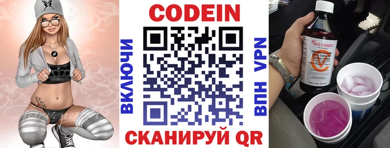 купить закладку  Красноуфимск  Codein напиток Lean (лин) 