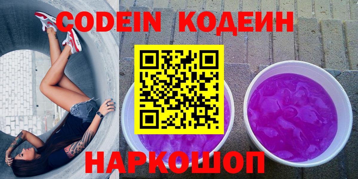 Красноуфимск  Codein напиток Lean (лин)  Вход с VPN 